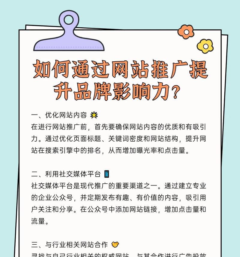 如何推广区域网站？有效策略和常见问题解答？
