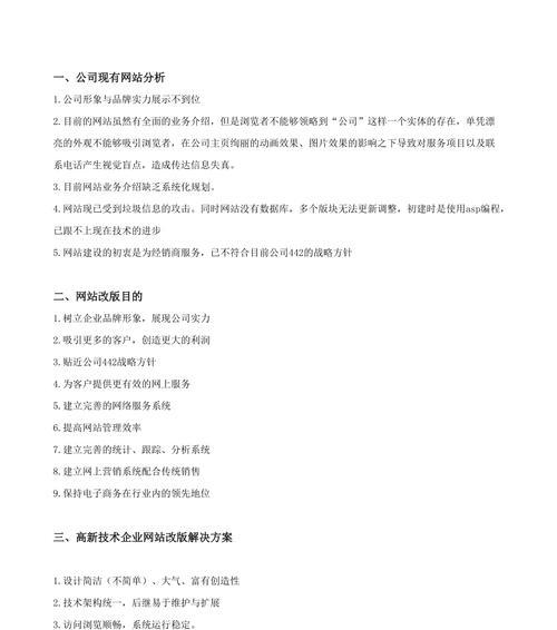 旧网站改版报告怎么写？改版后如何评估效果？