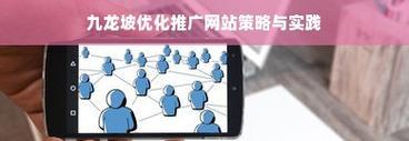 初期如何推广网站？有效策略和常见问题解答？