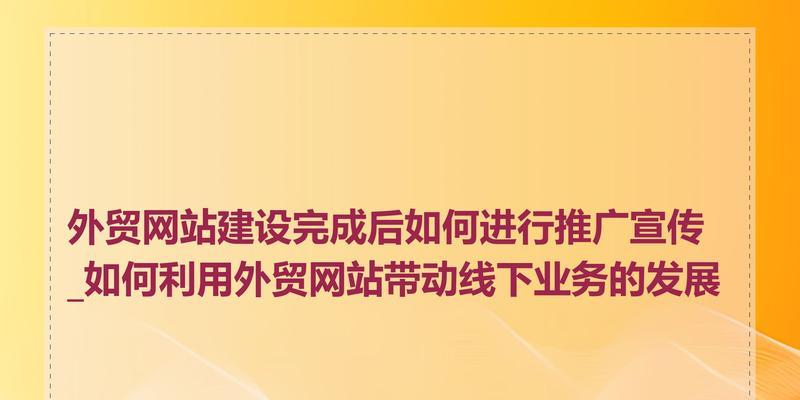 如何推广网站省事有效？简单有效的网站推广策略有哪些？