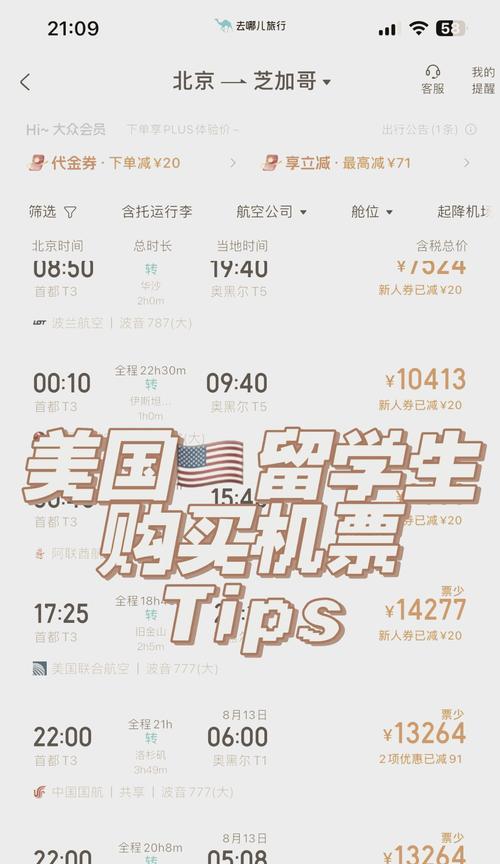 机票网站如何推广？有哪些有效的推广策略？