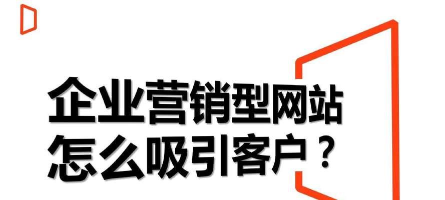 合格营销网站怎么做？如何打造有效的营销网站？
