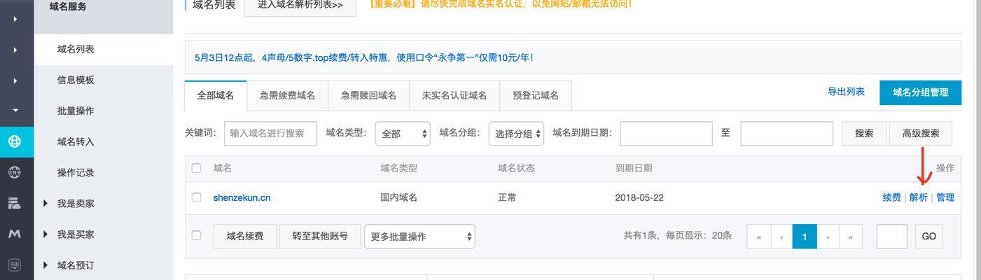 博客绑定网站的步骤是什么？遇到问题如何解决？