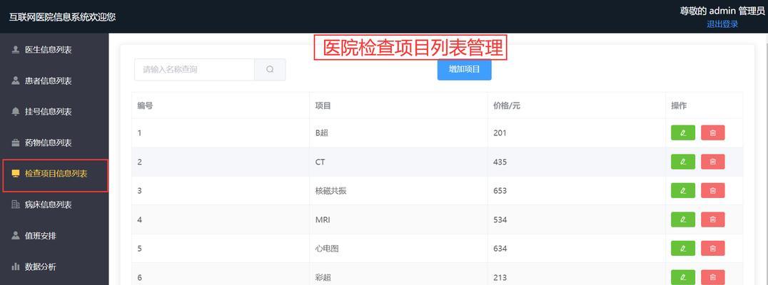 医院网站特点分析怎么写？如何优化提升用户体验？