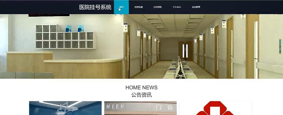 医院网站特点分析怎么写？如何优化提升用户体验？