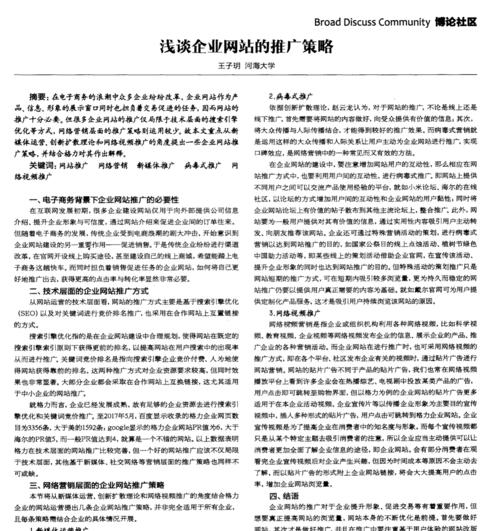 如何做病毒式网站推广？有效策略和常见问题解答？