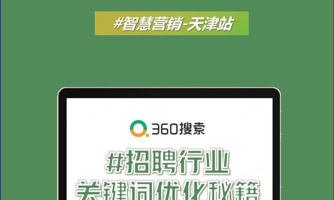 招聘网站关键词怎么写？如何优化提高搜索排名？