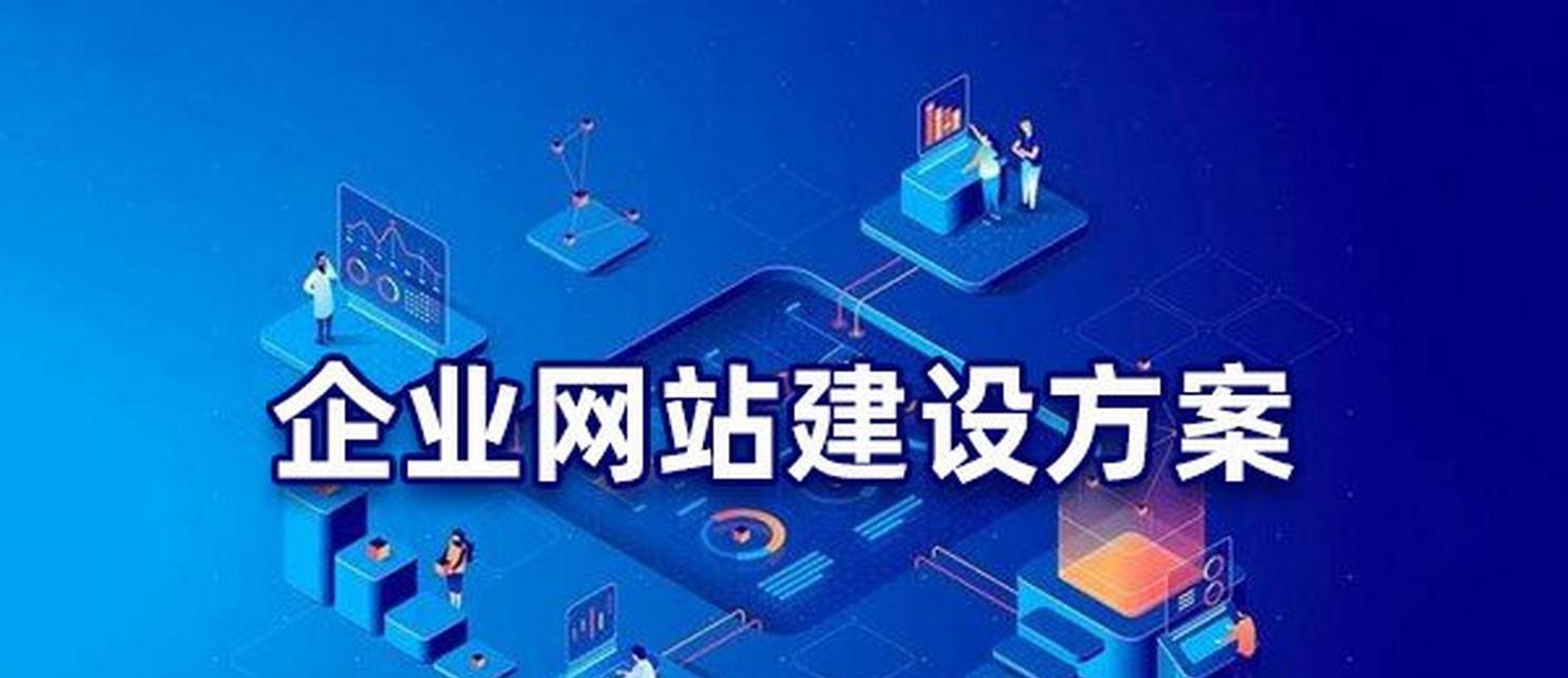 网站建设营销应该怎么做？常见问题有哪些解决方案？