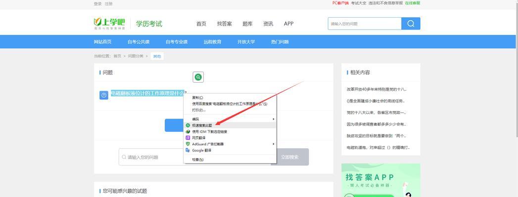 搜题网站怎么用？使用方法分析与常见问题解答？