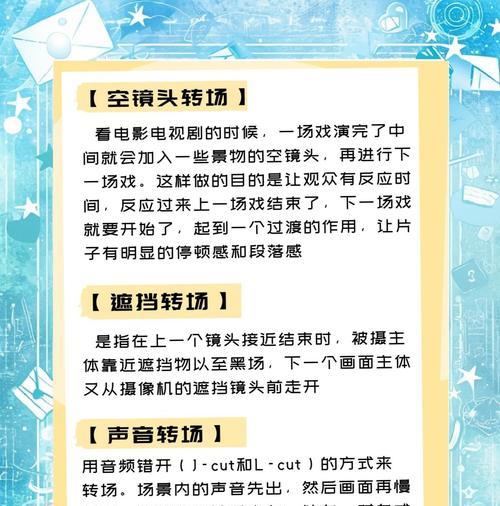 抖音转场怎么丝滑剪辑？视频编辑技巧有哪些？