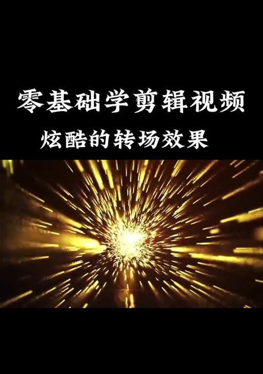 抖音转场怎么丝滑剪辑？视频编辑技巧有哪些？