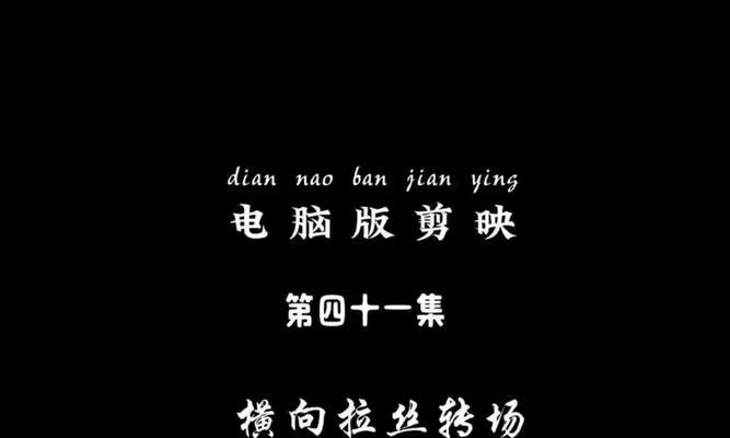 抖音转场怎么丝滑剪辑？视频编辑技巧有哪些？