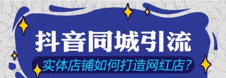 短视频同城流量怎么优化？优化策略有哪些？