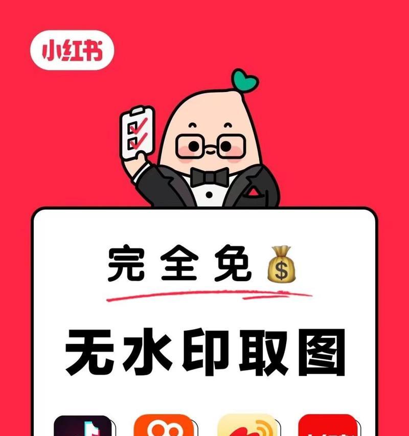 怎么剪辑小红书的水印？视频去水印的正确方法是什么？
