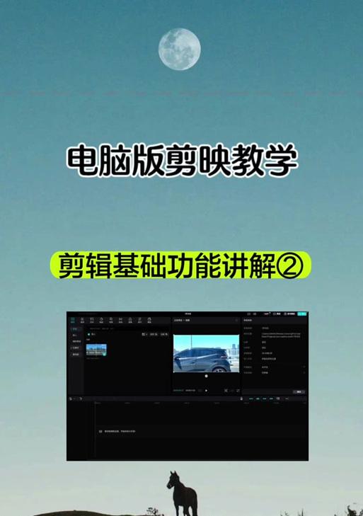 剪映PC版编辑完成后如何在抖音上发布视频？