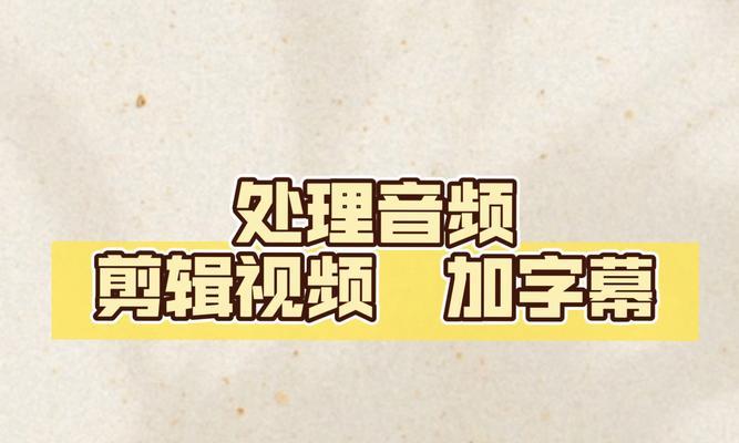 快手剪辑音频怎么剪辑？操作步骤和技巧有哪些？