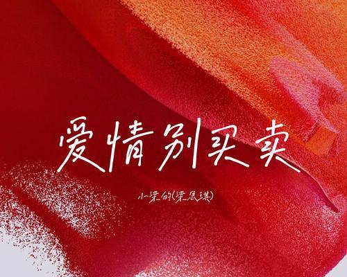 爱情买卖抖音剪辑视频怎么做？如何制作吸引人的内容？