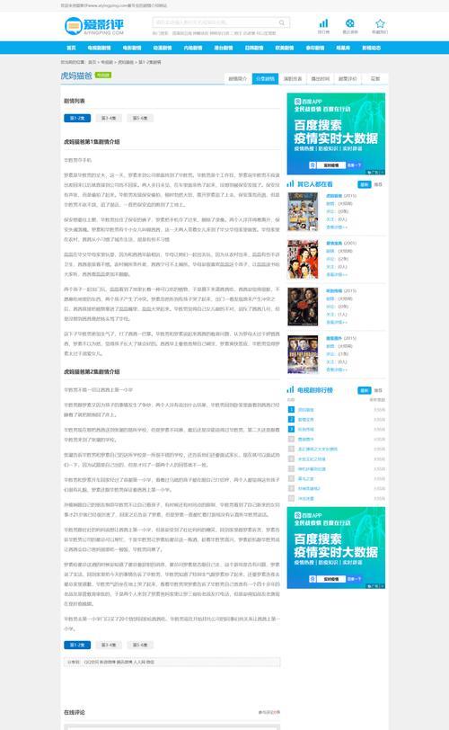 HTML电影网站功能有哪些？如何利用这些功能提升观影体验？