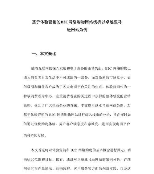 购物网站怎么设计才能提升营销力？设计营销力的关键要素是什么？