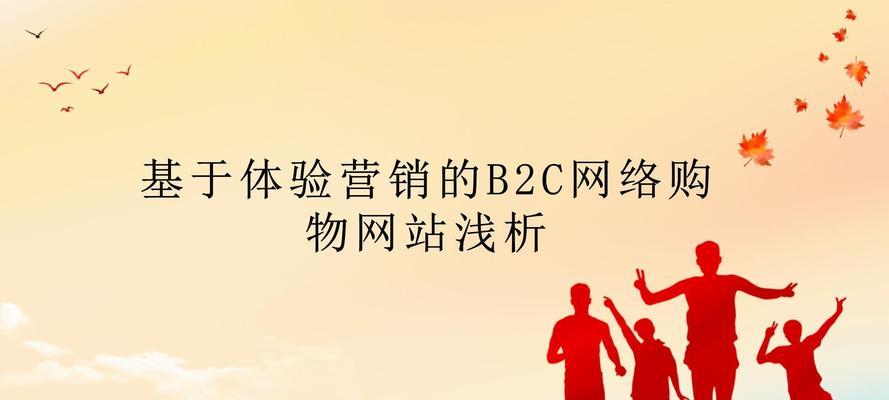 购物网站怎么设计才能提升营销力？设计营销力的关键要素是什么？
