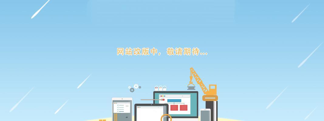 泰安网站改版怎么选？改版时应该注意哪些问题？