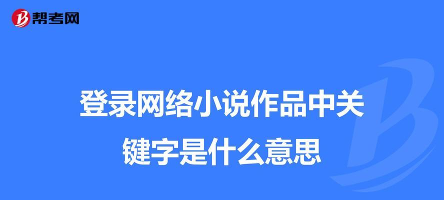 新小说网站怎么做关键词？如何优化提升搜索引擎排名？