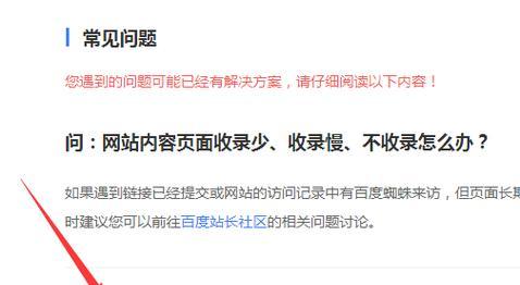 网站改版后不被搜索引擎收录怎么办？如何快速恢复收录状态？