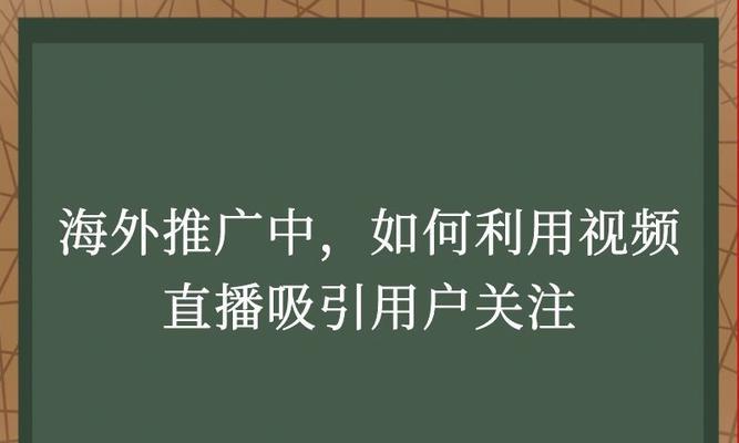 如何利用视频网站做推广？视频营销的常见问题有哪些？
