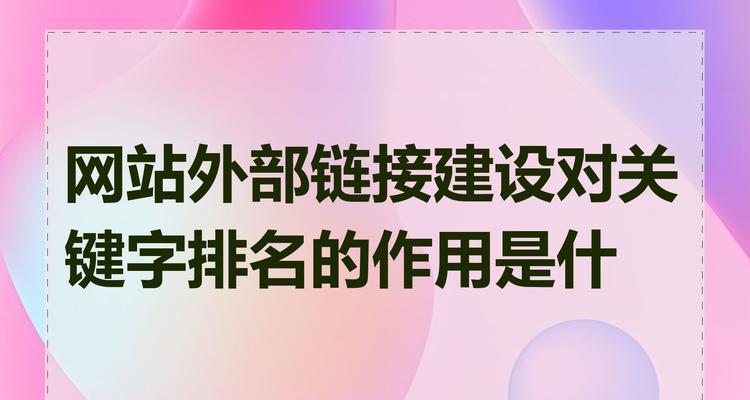 网站怎么关联关键词？如何优化关键词提高SEO排名？
