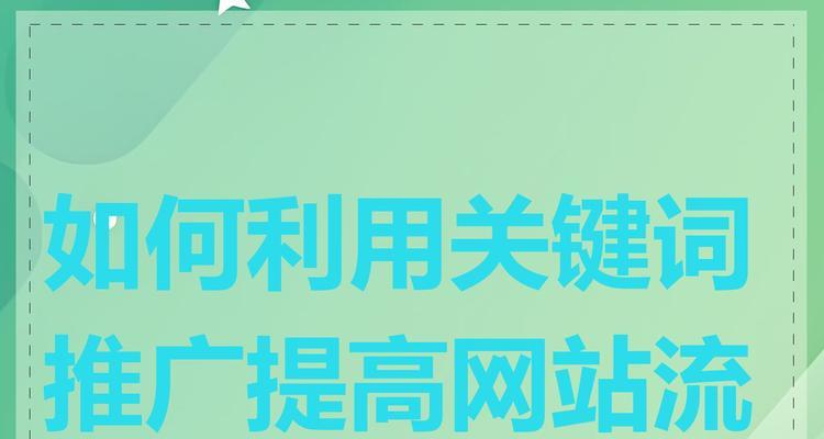 如何加入网站推广？掌握这些步骤和技巧轻松入门！