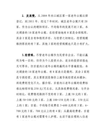 养老网站现状分析报告怎么写？撰写要点与结构指南是什么？