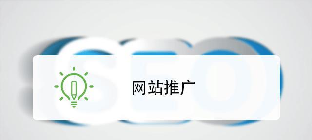 滨州网站如何做推广？有哪些有效的推广策略？