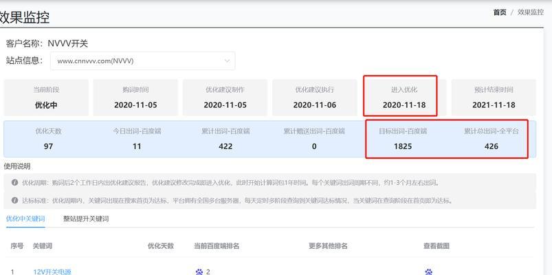网站改版后如何保持或提升排名权重？