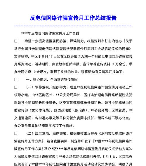 网站反诈事件分析总结怎么写？如何有效防范网络诈骗？