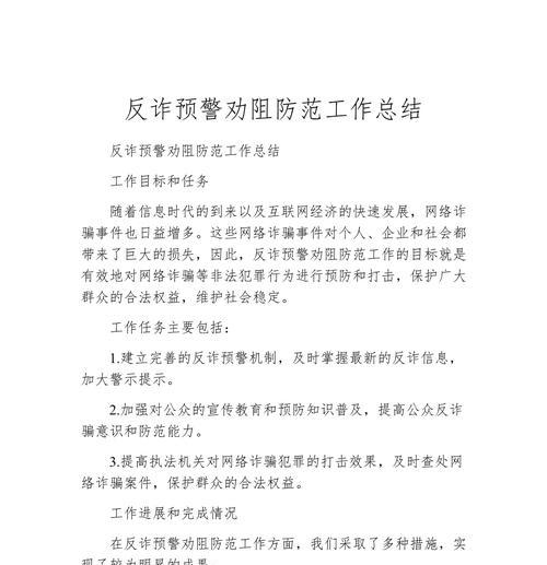 网站反诈事件分析总结怎么写？如何有效防范网络诈骗？