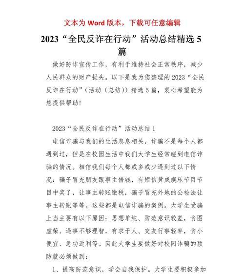 网站反诈事件分析总结怎么写？如何有效防范网络诈骗？