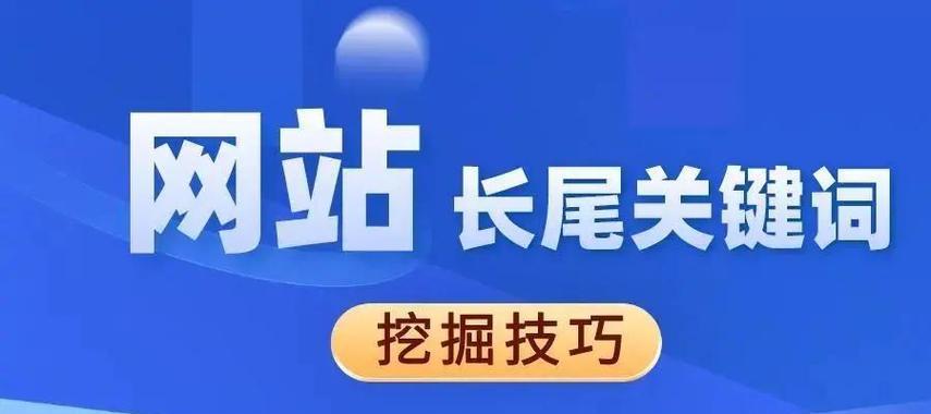 做网站怎么选关键词？选择关键词的策略和技巧是什么？