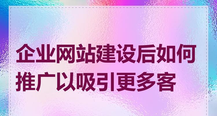 网站如何推广如何做？有效推广策略有哪些？