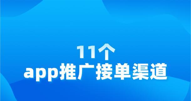 如何接单网站推广？有效策略和常见问题解答？