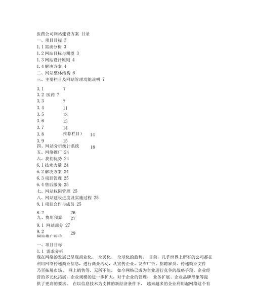 如何撰写医药网站建设的实景分析报告？常见问题有哪些？