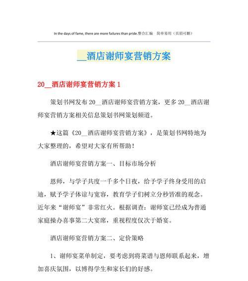 如何打造高效的网站酒店营销平台？常见问题有哪些？