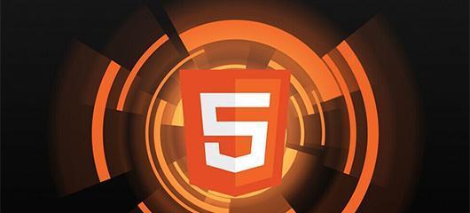 HTML5使用了哪些新技术？它们解决了哪些常见问题？