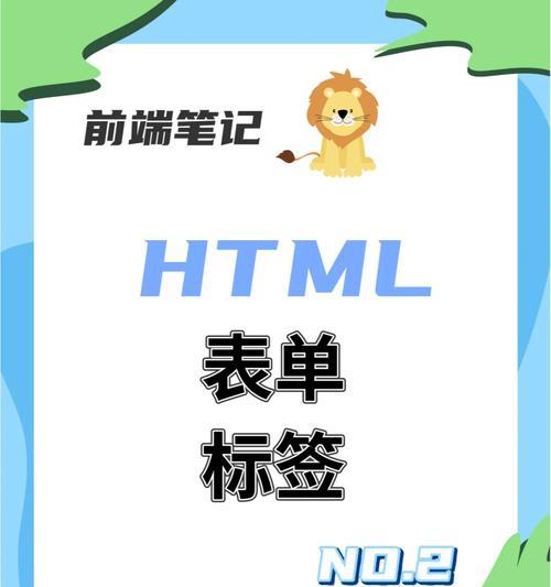 HTML表单控件有哪些？如何使用它们来创建交互式网页？