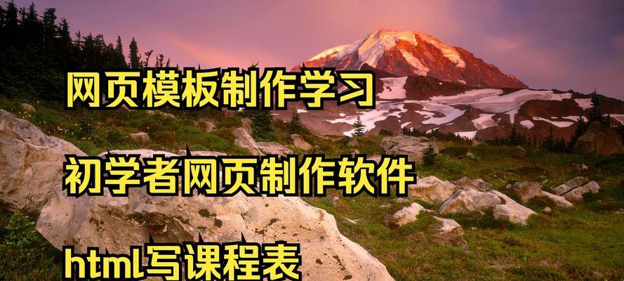 做html软件有哪些？如何选择适合自己的HTML开发工具？