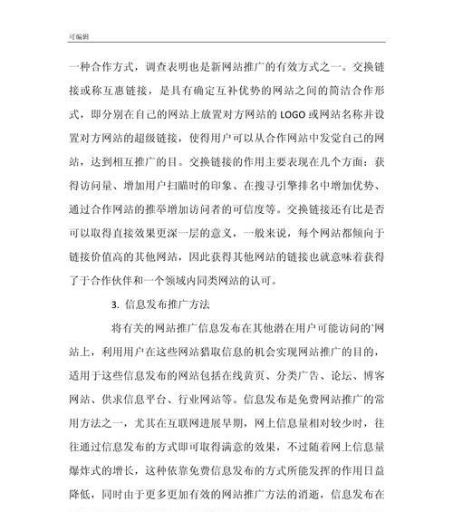 如何提高手机网站推广效果？有效策略有哪些？