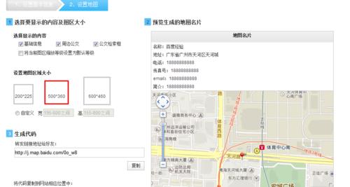 如何把地图嵌入网站？步骤是什么？