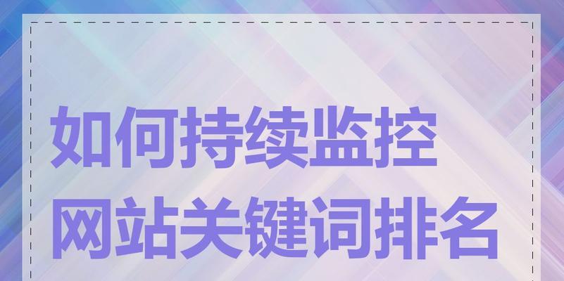 看网站时的关键词怎么看？如何正确识别和分析？