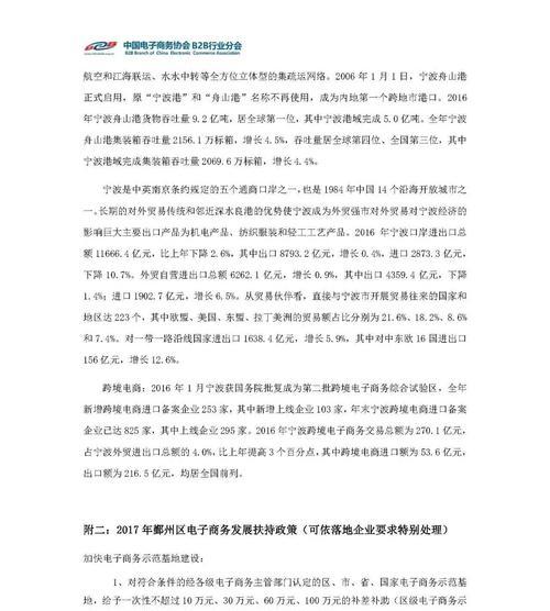浙江宁波b2b网站如何推广？有哪些有效策略？