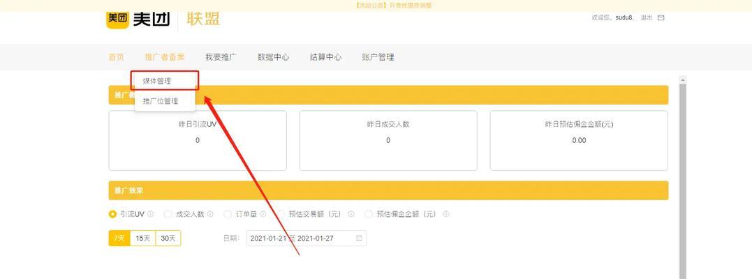 美团网站如何推广的？有哪些有效的推广策略？