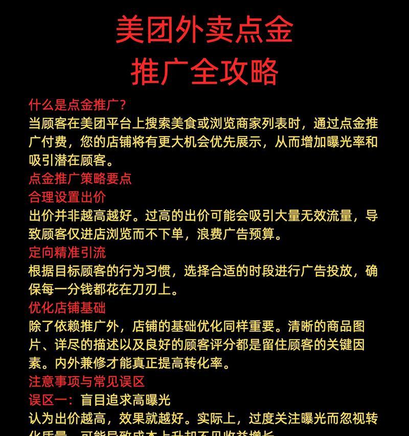 美团网站如何推广的？有哪些有效的推广策略？